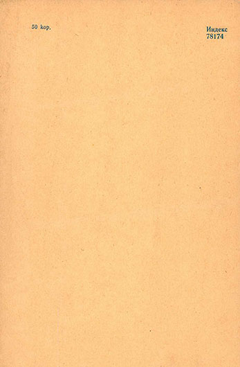 Лилли Промет. Комната открытия мира (стихотворение). Журнал Лооминг (Таллин), № 1 за январь 1965 года - страница 4 обложки (задняя обложка)