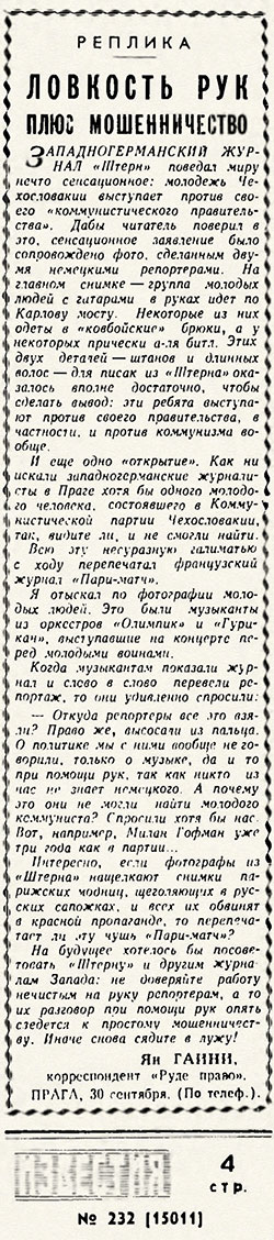 Ян Гаини. Ловкость рук плюс мошенничество (перевод с чешского). Газета Известия № 232 (15011) от 30 сентября 1965 года, стр. 4 - упоминание Битлз
