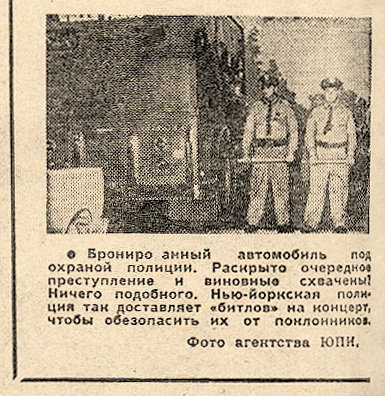 Заметка о Битлз без названия. Газета Неделя № 47 за ноябрь 1965 года, страница 14