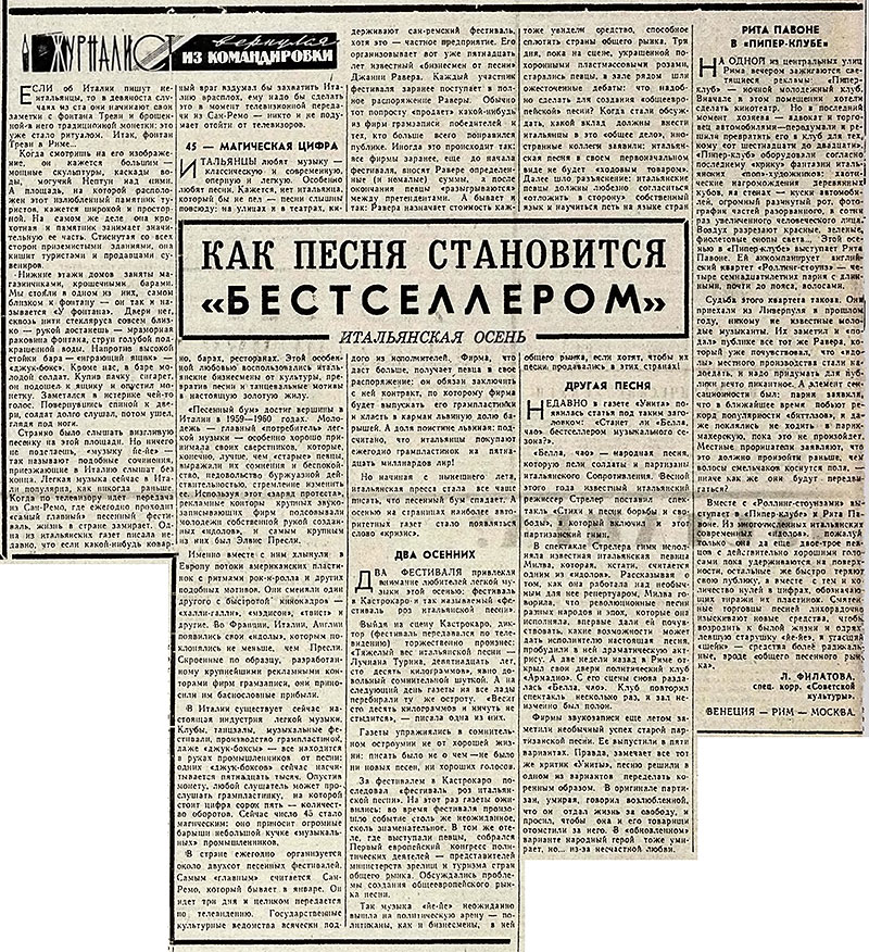 Л. Филатова. Как песня становится бестселлером. Газета Советская культура № 147 (1951) от 7 декабря 1965 года, стр. 4 – упоминание Битлз