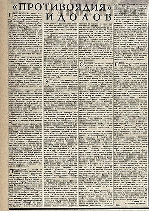 Джанни Тоти. Противоядия идолов (перевод с итальянского). Газета Советская культура № 45 (2005) от 14 апреля 1966 года, стр. 4 – упоминание Битлз