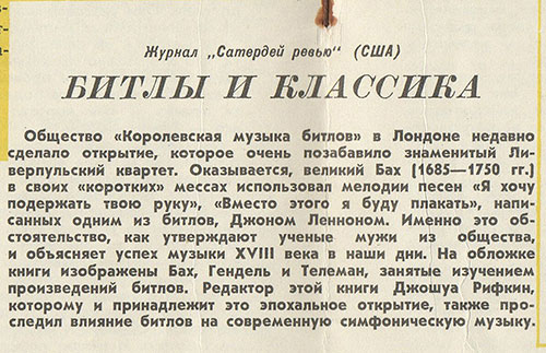 Журнал Сатердей ревью (США). Битлы и классика (перевод с английского). Журнал Ровесник № 5 за май 1966 года, стр. 12-13