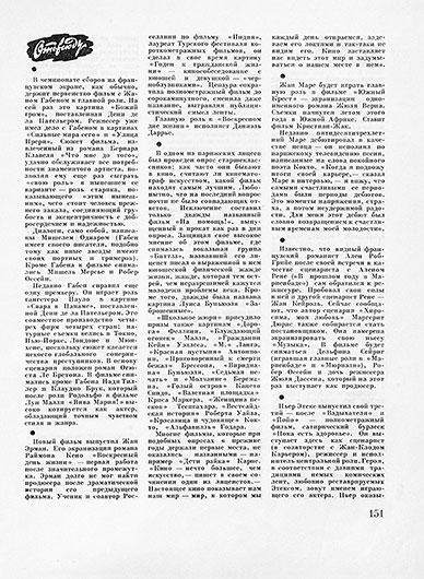 Отовсюду. Журнал Искусство кино № 7 за июль 1966 года, стр. 145-155 – упоминание Битлз