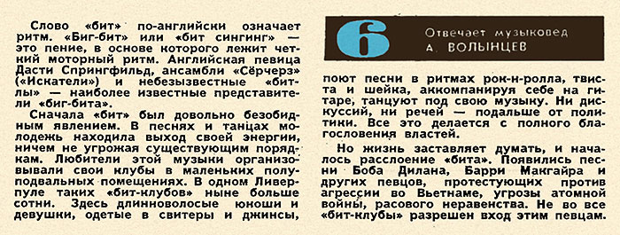 А. Волынцев. Отвечает музыковед А. Волынцев. Журнал Ровесник № 7 за июль 1966 года, стр. 19