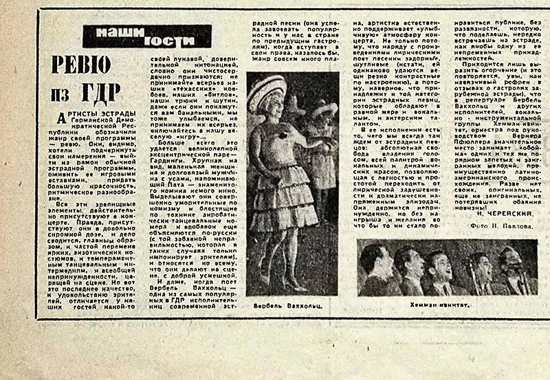 И. Черейский. Ревю из ГДР. Газета Советская культура № 99 (2059) от 20 августа 1966 года, стр. 4 – упоминание Битлз