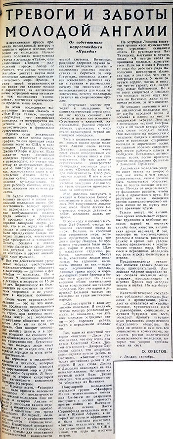 Олег Леонидович Орестов. Тревоги и заботы молодой Англии. Газета Правда (Калининградская версия) от 2 сентября 1966 года - страница 5 со статьёй в которой упоминаются Битлз
