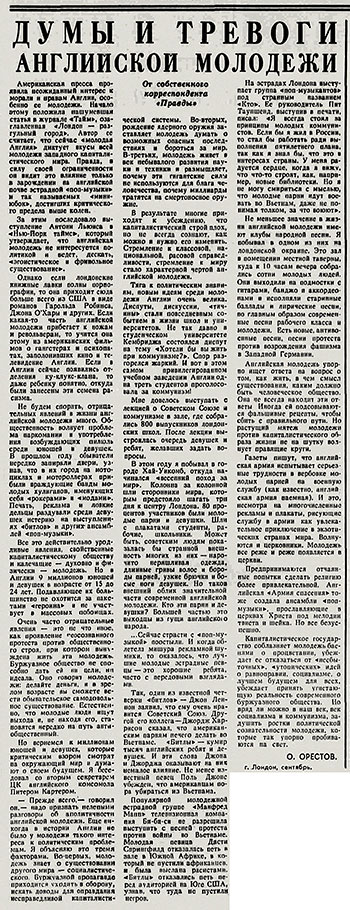 Олег Леонидович Орестов. Думы и тревоги английской молодёжи. Газета Правда (Московская версия) от 2 сентября 1966 года - страница 5 со статьёй в которой упоминаются Битлз