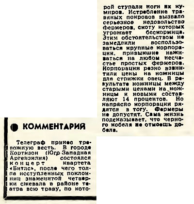 Комментарий. Литературная газета № 1 (4079) от 4 января 1967 года, стр. 16 - упоминание о Битлз