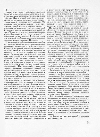 Юрий Нагибин. Из записок сценариста. Журнал Искусство кино № 1 за январь 1967 года, стр. 31 – упоминание Битлз