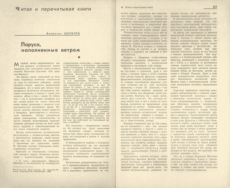 Валентин Шепелев. Паруса, наполненные ветром. Журнал Октябрь № 3 за март 1967 года, стр. 210-211 - упоминание о Битлз