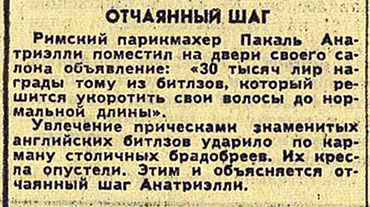 Отчаянный шаг. Газета Гудок № 94 (12674) от 21 апреля 1967 года, стр. 4 - упоминание Битлз