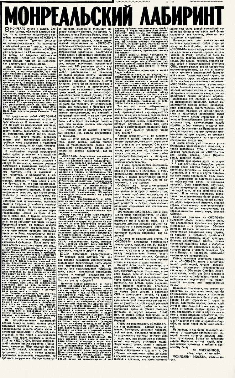 М. Михайлов. Монреальский лабиринт. Газета Известия № 185 (15579) от 7 августа 1967 года, стр. 5 - упоминание о Битлз