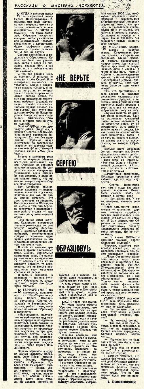 Борис Поюровский. Не верьте Сергею Образцову!. Литературная газета № 46 (4124) от 15 ноября 1967 года, стр. 8 - упоминание о Битлз