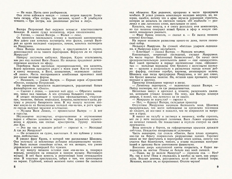 Виктор Смирнов. Прерванный рейс (приключенческая повесть). Журнал Искатель № 4 (40) за июль-август 1967 года, стр. 8-9 - упоминание Битлз