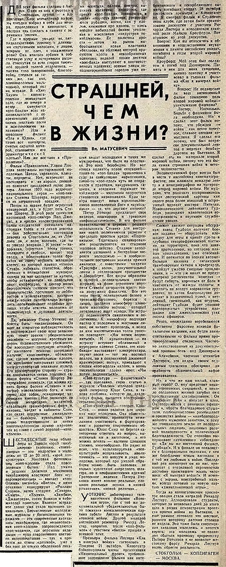 Владислав Матусевич. Страшней, чем в жизни? Газета Советская культура № 2 (2272) от 4 января 1968 года, стр. 4 - упоминание о Битлз