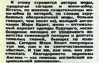 Н. Железнова. Moda сегодня и завтра. Журнал Смена № 2 за январь 1968 года - фрагмент страницы 30
