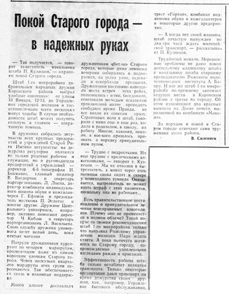 В. Силениек. Покой Старого города – в надёжных руках. Газета Ригас Балсс (Рига) № 62 (3212) от 14 марта 1968 года, стр. 2 - упоминание о Битлз