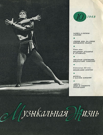 Леонид Переверзев. Битлз – лицо и сущность поп-музыки. Журнал Музыкальная жизнь № 10 за май 1968 года - лицевая обложка