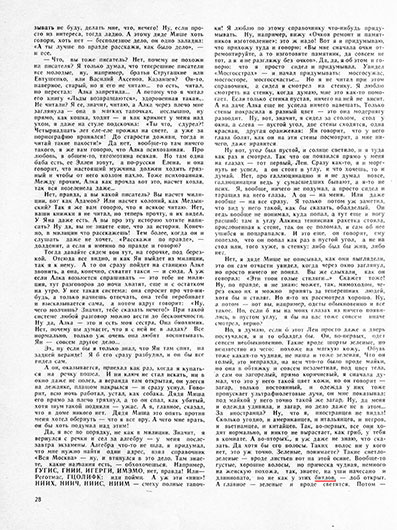 Ариадна Григорьевна Громова. ОЧЕНЬ СТРАННЫЙ МИР (рассказ). Журнал-альманах Ангара (Иркутск) № 4 за июль - август 1968 года, стр. 28 – упоминание битлов