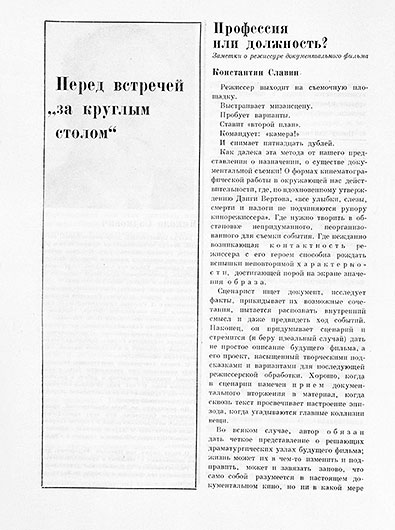 Константин Славин. Профессия или должность? Журнал Искусство кино № 10 за октябрь 1968 года, стр. 90 - упоминание Битлз