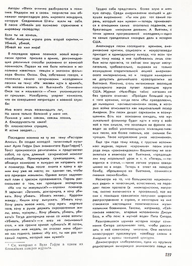 А. Баранова. Честные американцы – против напалма. Журнал Советская музыка, № 11 (360) за ноябрь 1968 года - стр. 127