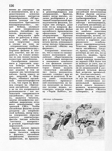 Отовсюду. Журнал Искусство кино № 1 за январь 1969 года, стр. 156 - упоминание Битлз