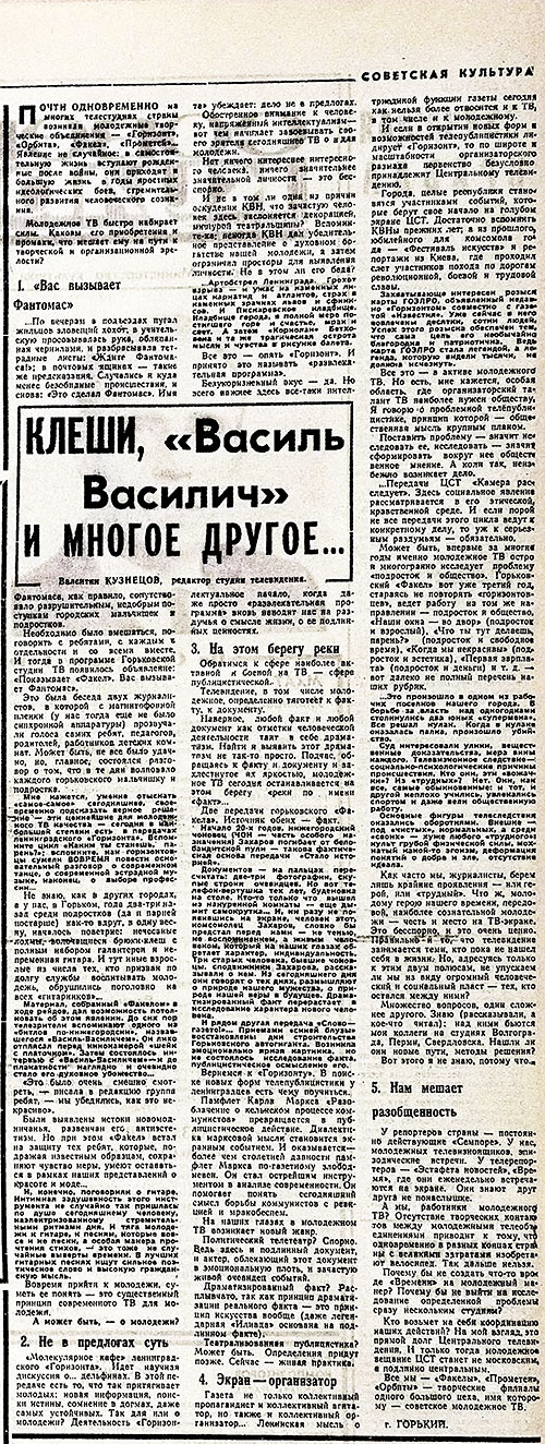 Валентин Кузнецов. Клёши, «Василь Василич» и многое другое. Газета Советская культура № 17 (3987) от 8 февраля 1969 года, стр. 2 – упоминание Битлз