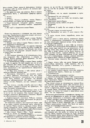 Анатолий Кузнецов. Огонь (роман). Журнал Юность № 4 (167) за апрель 1969 года, стр. 16–50 - упоминание Битлз