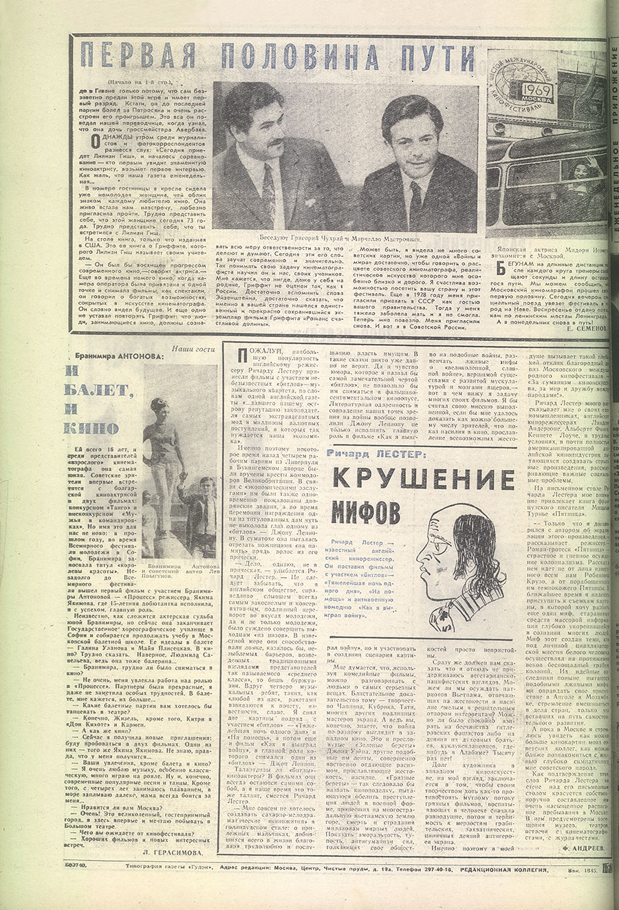 Ф. Андреев. Ричард Лестер: Крушение мифов. Газета Советское кино от 12 июля 1969 года