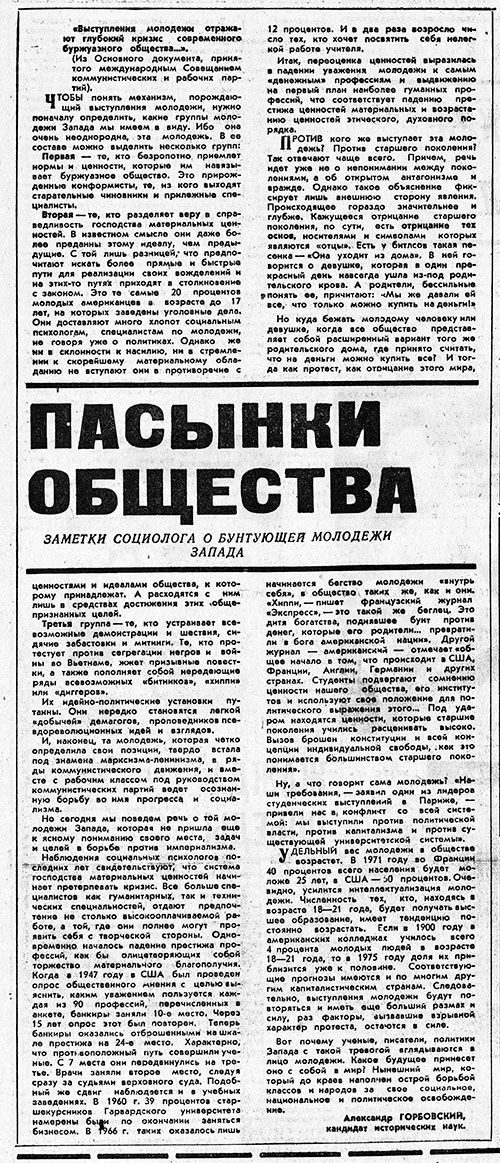 Александр Горбовский. Пасынки общества. Газета Советская молодёжь (Иркутск) № 82 (6223) от 17 июля 1969 года, стр. 3 - упоминание Битлз