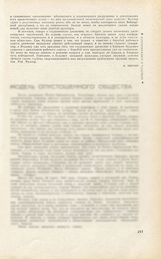 А. Звягин. Снова Веймар? Журнал Иностранная литература № 7 за июль 1969 года, стр. 241 - упоминание Битлз