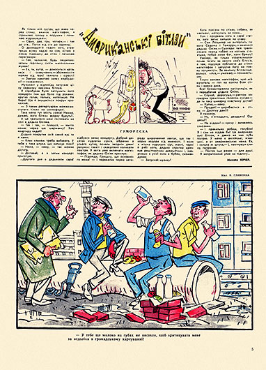 Николай Кучер. Американские битлзы (юмореска). Журнал Перец (Киев) № 18 за сентябрь 1969 года, стр. 5, на украинском языке