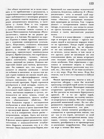 Вл. Баскаков. Приметы кризиса. Журнал Искусство кино № 10 за октябрь 1969 года, стр. 153 - упоминание Битлз