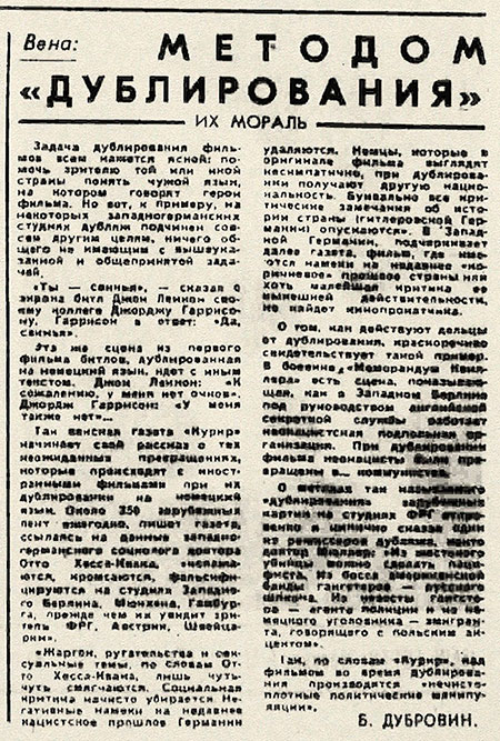 Б. Дубровин. Методом дублирования. Газета Правда № 307 (18720) от 3 ноября 1969 года, стр. 5 - упоминание Битлз