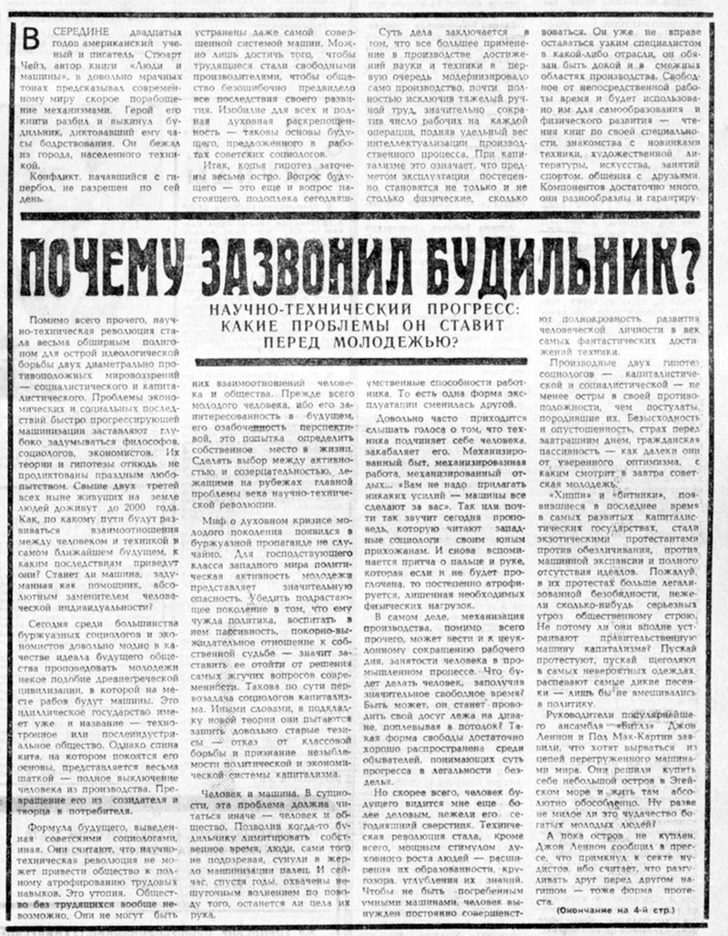 А. Марьямов. Почему зазвонил будильник? Газета Советская молодёжь (Рига) № 237 (6237) от 2 декабря 1969 года, стр. 3 (начало) – упоминание Битлз