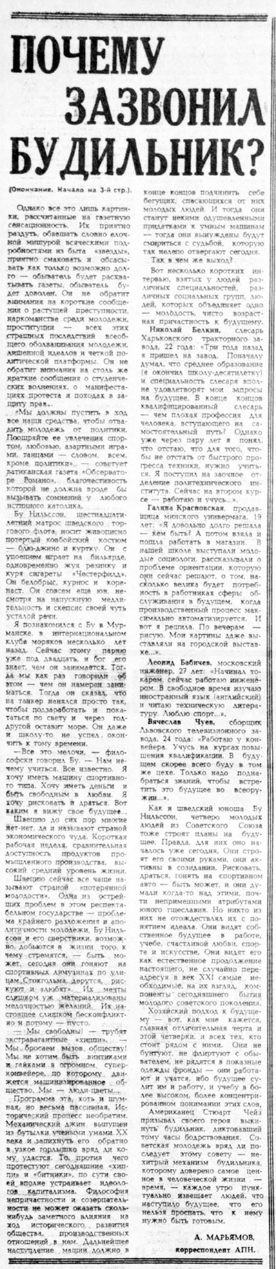 А. Марьямов. Почему зазвонил будильник? Газета Советская молодёжь (Рига) № 237 (6237) от 2 декабря 1969 года, стр. 4 (окончание) – упоминание Битлз