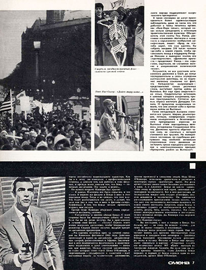 Марш против смерти. Журнал Смена № 3 (1025) за февраль 1970 года, стр. 7