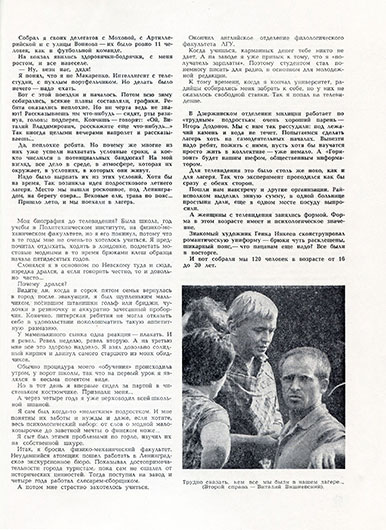 Муратов С., Фере Г., Разговор у ночного костра. Журнал Юность № 3 за март 1970 года, стр. 91 - упоминание Битлз