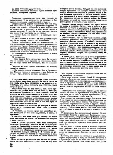 Муратов С., Фере Г., Разговор у ночного костра. Журнал Юность № 3 за март 1970 года, стр. 92 - упоминание Битлз