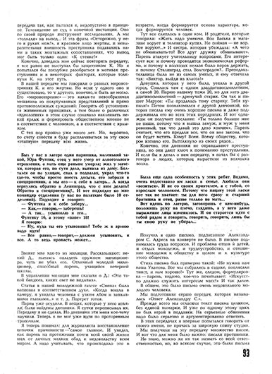Муратов С., Фере Г., Разговор у ночного костра. Журнал Юность № 3 за март 1970 года, стр. 93 - упоминание Битлз