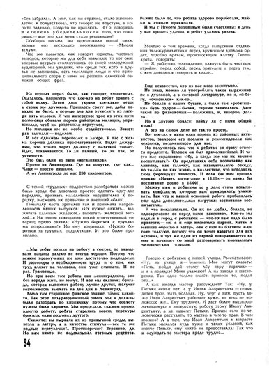 Муратов С., Фере Г., Разговор у ночного костра. Журнал Юность № 3 за март 1970 года, стр. 94 - упоминание Битлз