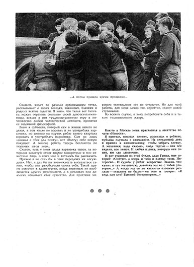 Муратов С., Фере Г., Разговор у ночного костра. Журнал Юность № 3 за март 1970 года, стр. 96 - упоминание Битлз