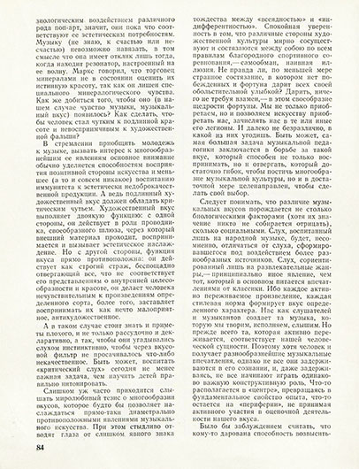 Гиви Шиоевич Орджоникидзе. Слышать прекрасное. Журнал Советская музыка № 10 (383) за октябрь 1970 года, стр. 84 - упоминание Битлз