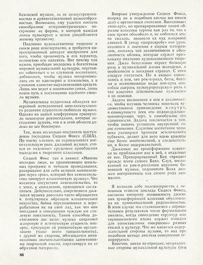 Гиви Шиоевич Орджоникидзе. Слышать прекрасное. Журнал Советская музыка № 10 (383) за октябрь 1970 года, стр. 86 - упоминание Битлз