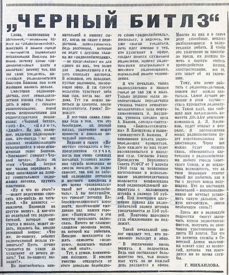 Г. Михайлова. ЧЁРНЫЙ БИТЛЗ. Газета Ленинская правда (Нижнекамск) № 6 (881) от 14 января 1971 года, стр. 4 - упоминание Битлз