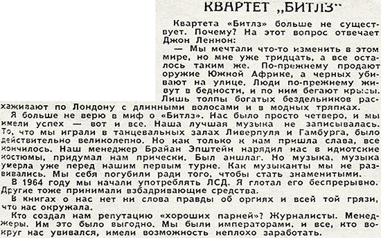 Квартет Битлз. Журнал Ровесник № 8 за август 1971 года, стр. 3 обложки