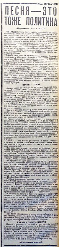Виктор Орлов. Пустые хлопоты. Газета Комсомолец Туркменистана (Ашхабад) № 115 (4022) от 28 сентября 1971 года, продолжение (часть 2) - упоминание Битлз