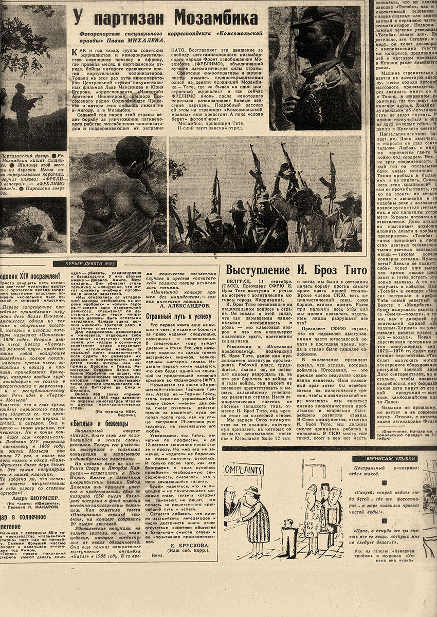А. Александров. Битлы и беженцы. Газета Комсомольская правда от 12 сентября 1971 года