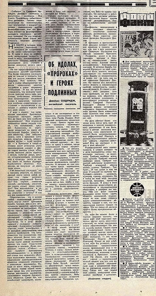 Джеймс Олдридж. Об идолах, пророках и героях подлинных. Газета Советская культура № 27 (4463) от 29 февраля 1972 года