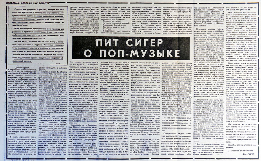 Пит Сигер о поп-музыке (перевод с английского). Газета Советская молодёжь (Рига) № 41 (6807) от 27 февраля 1972 года - упоминание Битлз